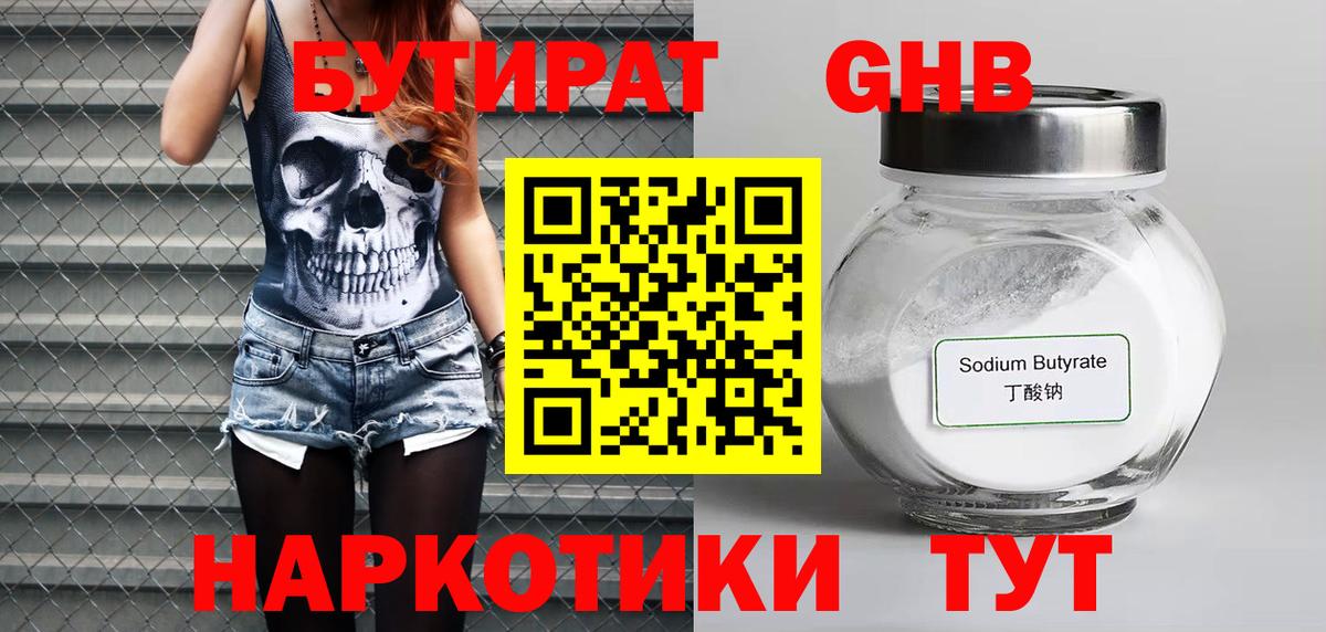 Бутират  Вход с VPN  Улан-Удэ  БУТИРАТ Butirat 