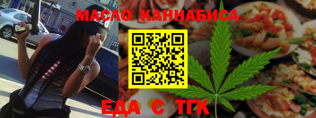 Еда ТГК конопля  Вход с VPN  Улан-Удэ 