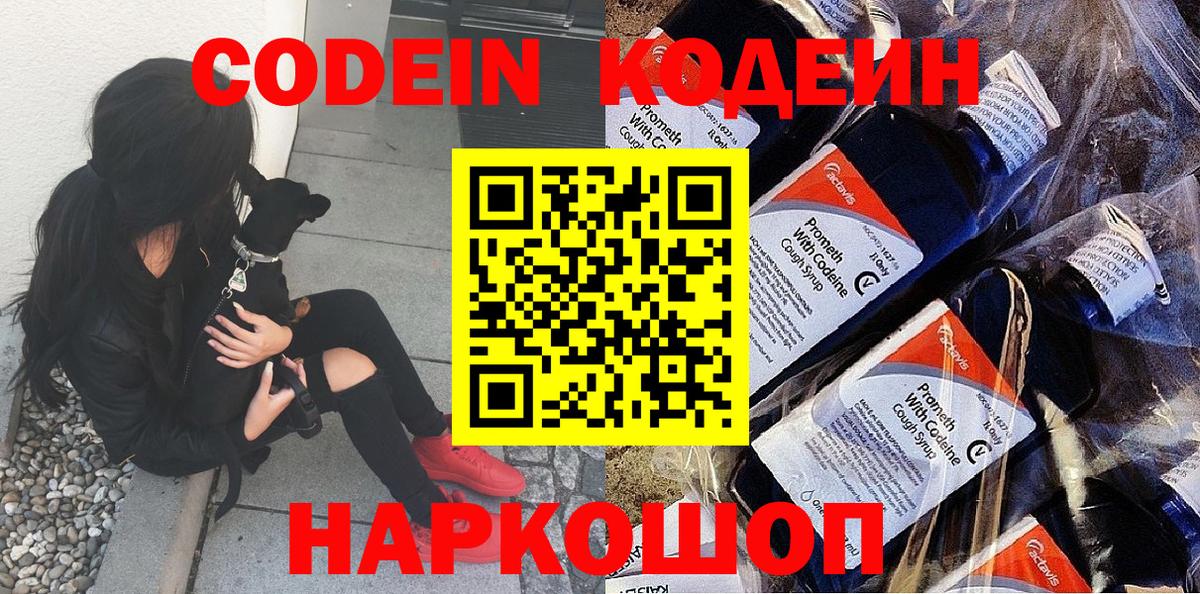 Кодеиновый сироп Lean Purple Drank Улан-Удэ