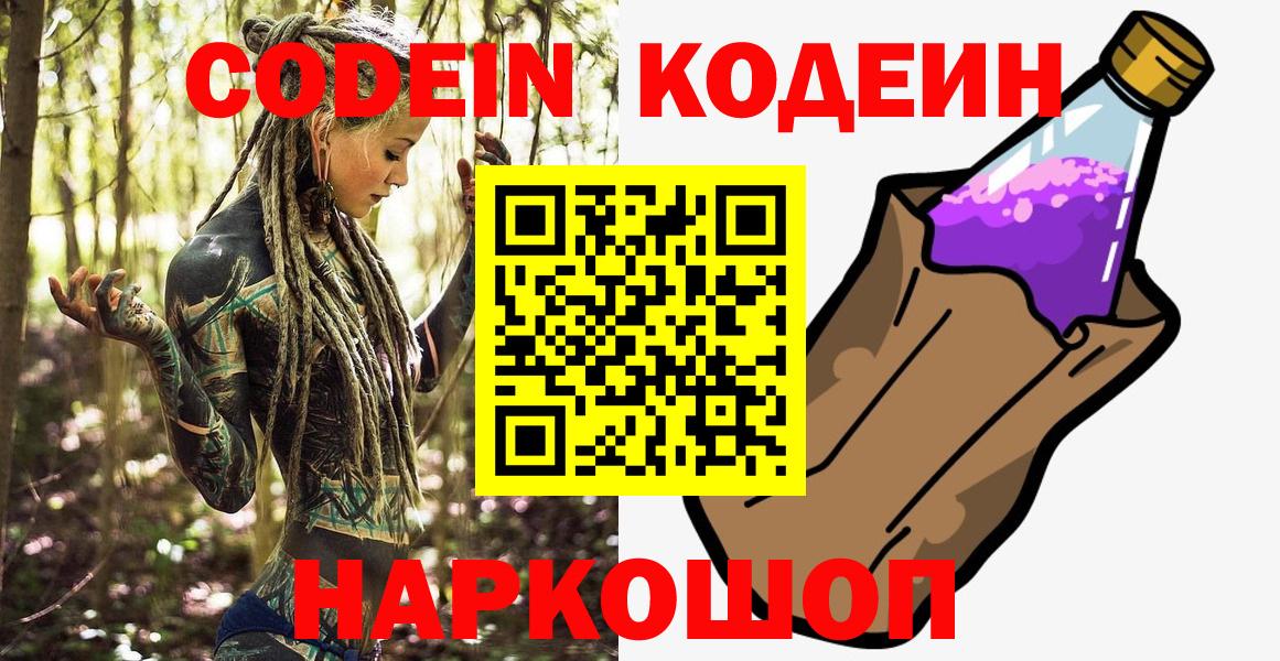 Кодеиновый сироп Lean Purple Drank  Кодеиновый сироп Lean Purple Drank  купить наркотики цена  Улан-Удэ  Вход с VPN 