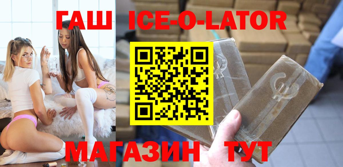 ГАШ Ice-O-Lator Улан-Удэ