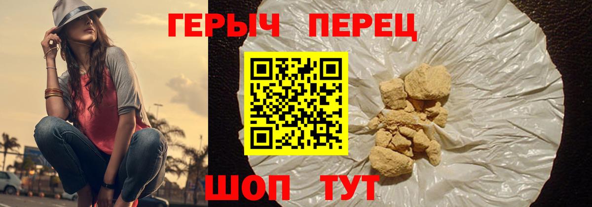 ГЕРОИН хмурый Улан-Удэ