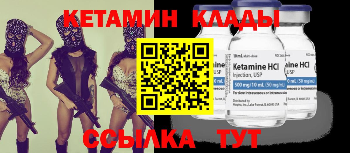 КЕТАМИН VHQ  Вход с VPN  Улан-Удэ 