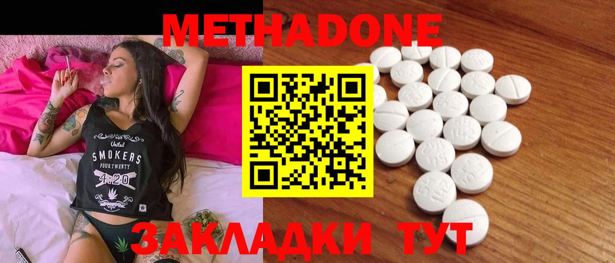 Метадон белоснежный Улан-Удэ