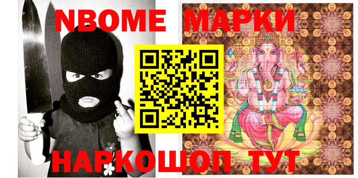 Марки NBOMe  Вход с VPN  Улан-Удэ  Наркотические марки 1,5мг 